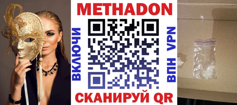 Купить  Данилов  Метадон methadone 